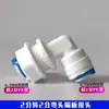 Purificador de água doméstico purificador de água cotovelo 1 minuto 2 minutos 3 minutos 4 minutos conexão rápida rosca externa conector de tubo PE acessórios universais