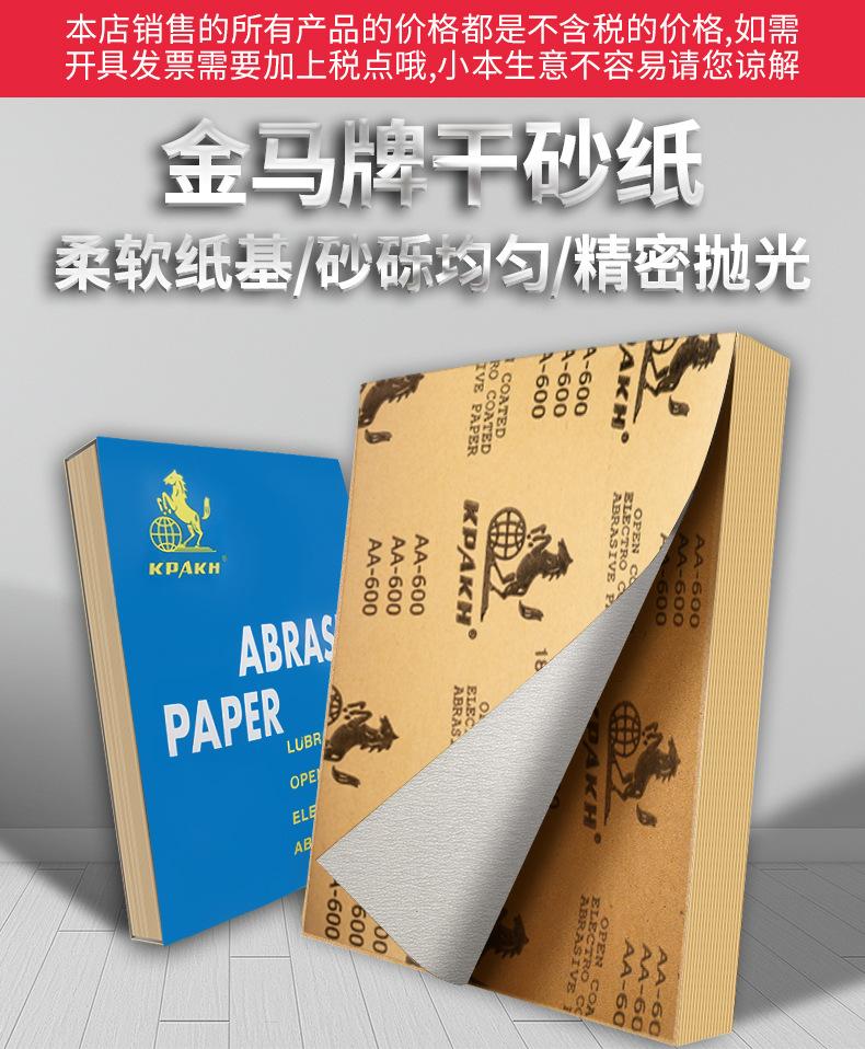 金马砂纸_01.jpg