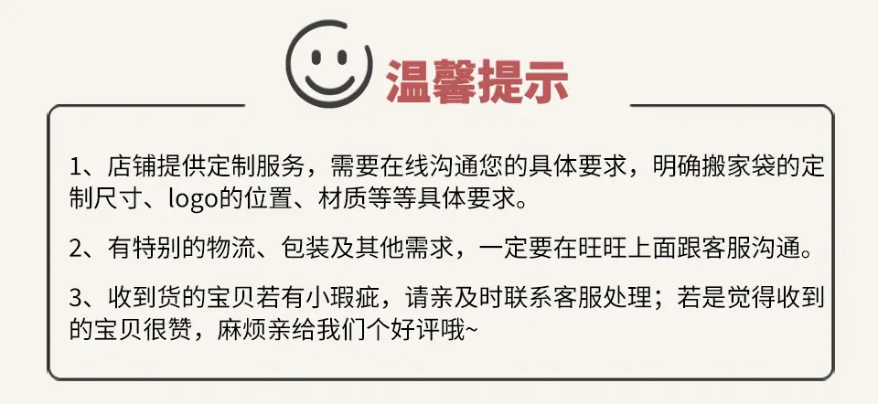 温馨提示改版
