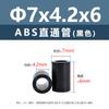 Columna Aislante Recta de Plástico ABS Negro para Placa de Circuito Impreso Columna Aislante para Placa Base Tubo Hueco Base Redonda Columna de Aislamiento de Altura M7M9M11M18