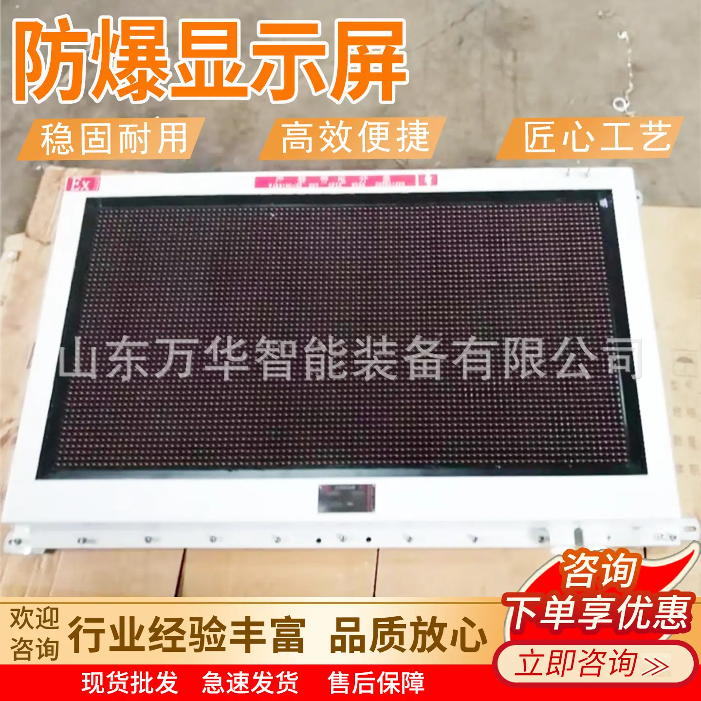 万华防爆显示屏主图7