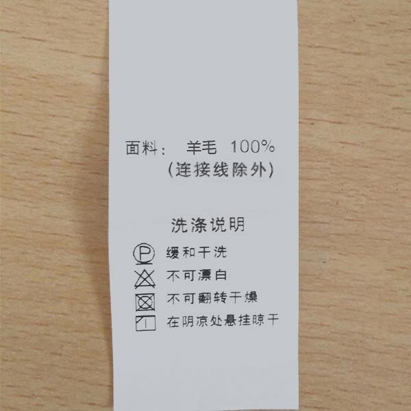 羊毛水洗标吊带