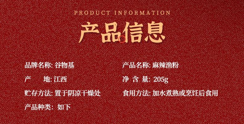 麻辣鱼粉_05