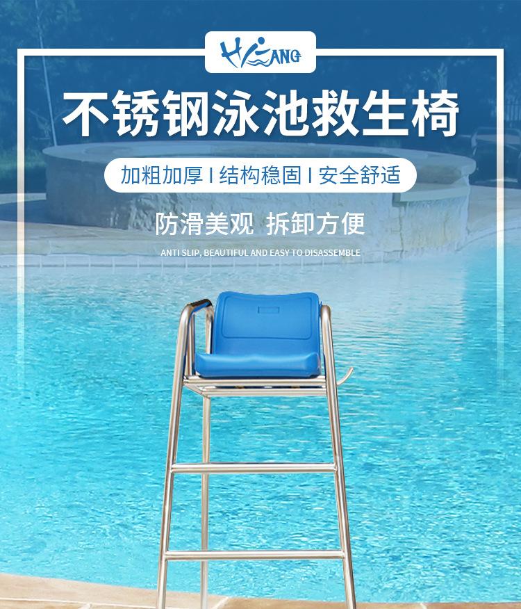 泳池不锈钢救生椅详情_01.jpg