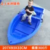 Barco de pesca de tendón de res engrosado de doble capa, barco de plástico con dos palas afiladas, red de pesca, barco de pesca lunar, barco de plástico