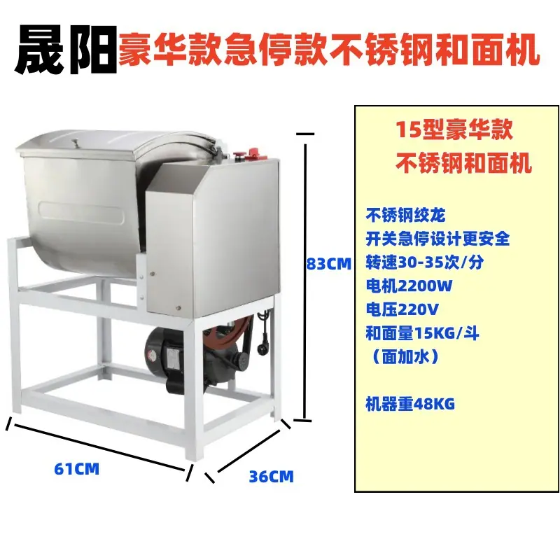 15型急停和面机