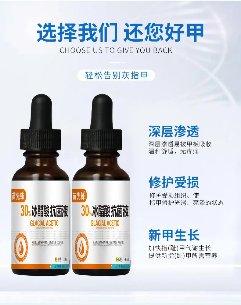 30%冰醋酸抗菌液详情_03.jpg