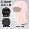 Máscara de Protección Solar para Ciclismo al Aire Libre de Amazon con Agujeros Transpirables, Gorro para Motocicleta, Bufanda para Cuello con Sombrero de Hielo Anti-UV