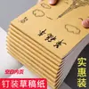 Papel Rasca Engrosado Tamaño Grande Bloc de Notas Rascar Cubierta Kraft en Blanco Papel de Cálculo Cuaderno Estudiante Beige Protección Ocular Venta al por Mayor