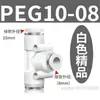 Reductor de Pasador Neumático de Tres Vías Conector Rápido Neumático de Alta Presión para Tubería de Aire Conector de Tres Vías para Tubería de 681012mm Conexión Rápida