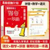 Materiais Preparatórios para o Primeiro Ano de Chinês, Matemática e Inglês: Treinamento Abrangente de Transição de Verão para Alunos do Segundo e Terceiro Ano