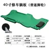 Herramientas de Mantenimiento Automotriz Reparación de Coches Tablero para Acostarse 36 pulgadas 40 pulgadas Versión Engrosada Tablero para Acostarse de Reparación de Chasis Patineta Tablero para Dormir con Ruedas