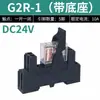 G2R-1/2 relé pequeno universal DC24VAC220V módulo fino miniatura 5 pinos 8 pinos pinos de solda