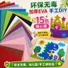 Kit de material DIY com papel EVA glitter em quinze cores para artesanato infantil criativo
