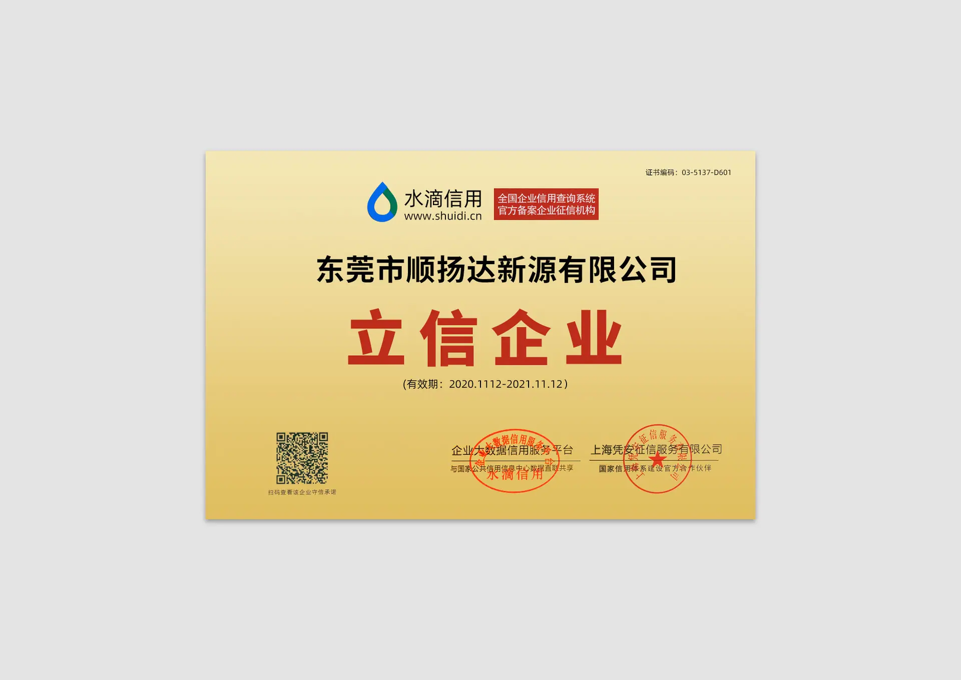 顺扬达证书.jpg