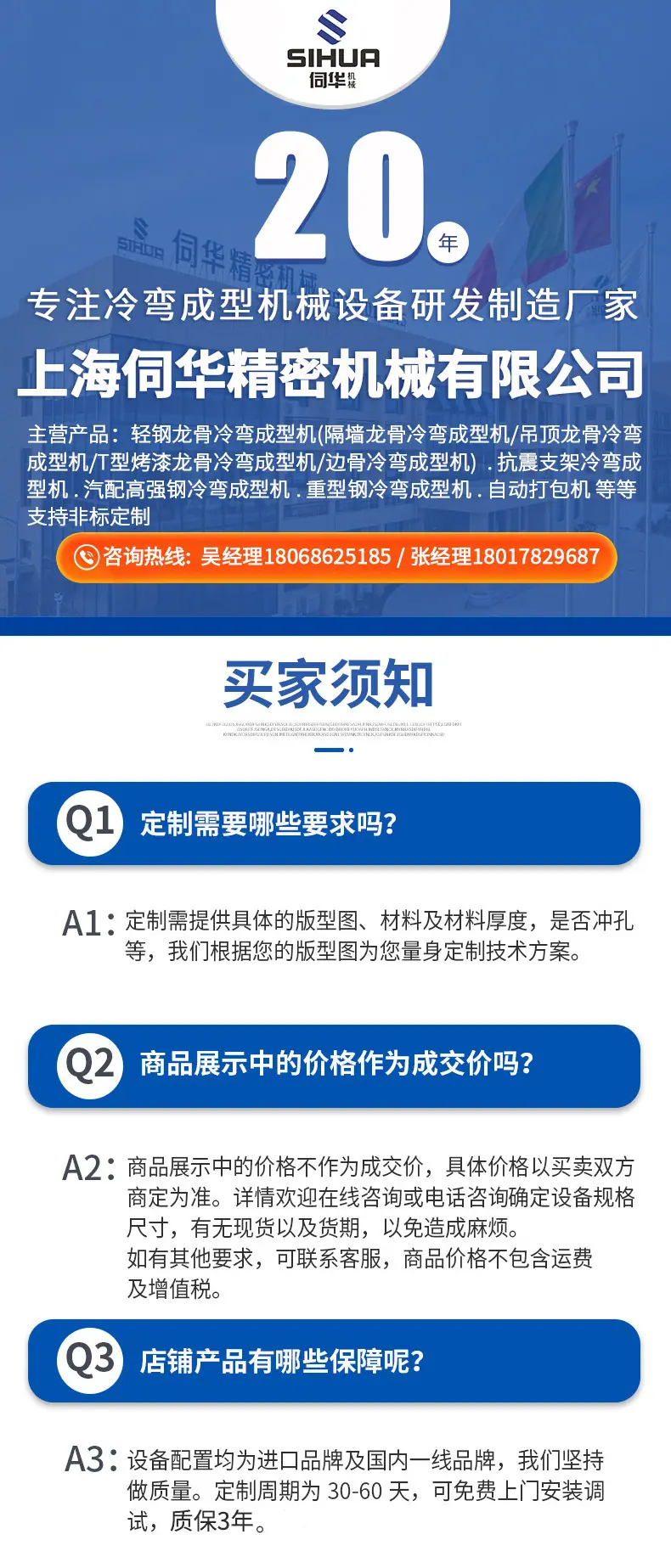轻钢龙骨机设备详情_01.jpg
