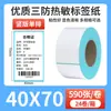 Papel Etiqueta Térmica Três Provas 60x40*30 Autoadesivo Preço Código de Barras Adesivo Papel para Impressão de Etiqueta Térmica Três Provas