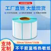 Suministro directo de fábrica de papel térmico adhesivo a prueba de tres usos papel para báscula electrónica 50*30*700 800 express Hoja Frontal