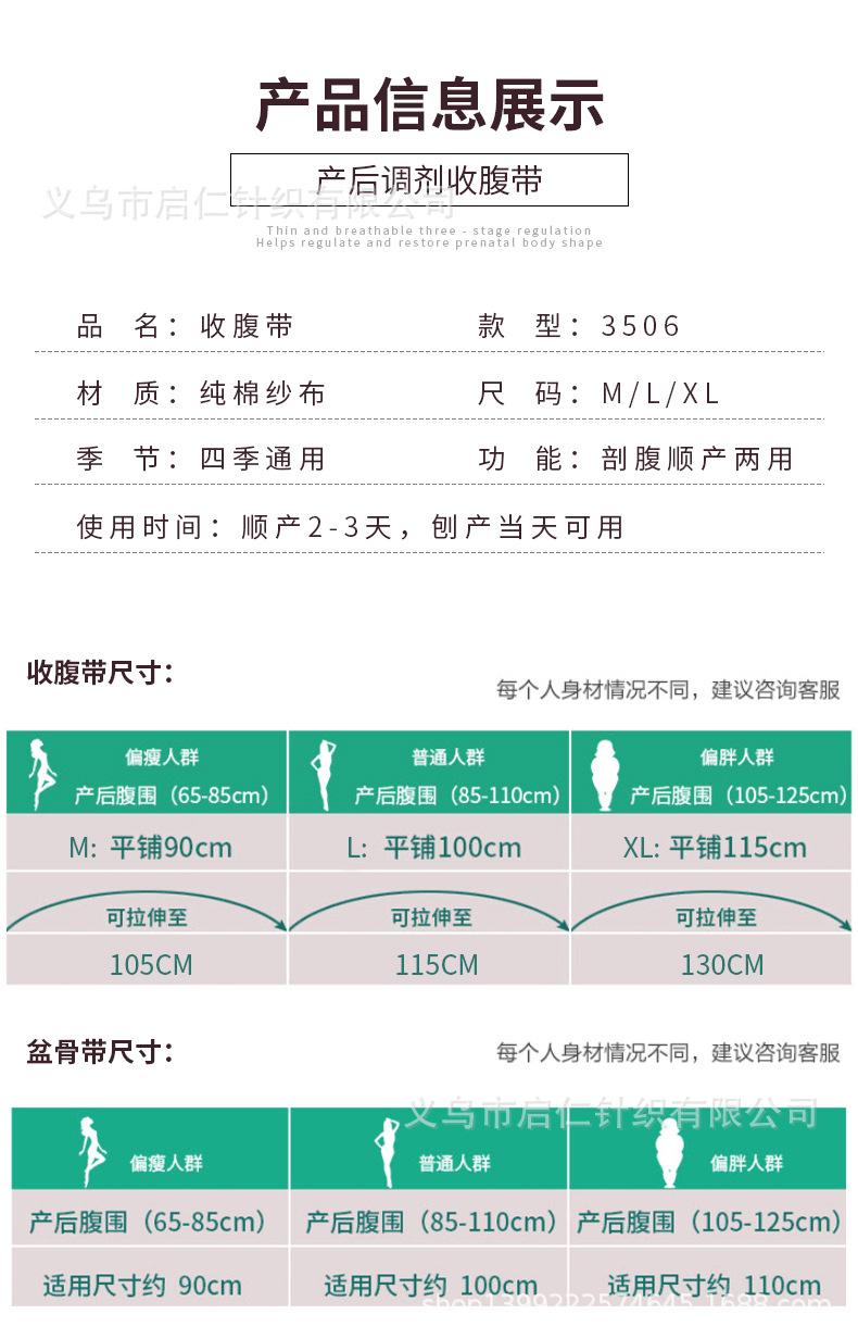 产后收腹带