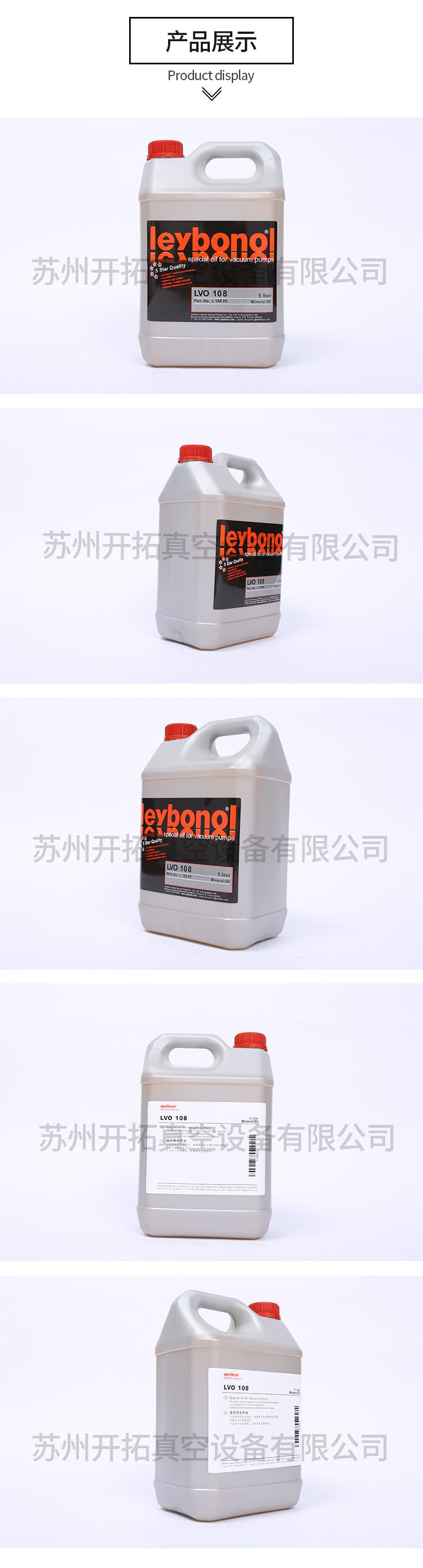 莱宝LVO108（5L）_04