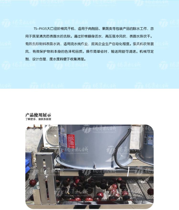 TS-PX35-大口径阶梯风干机-详情页(750px)_02