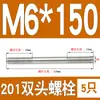 Perno prisionero de acero inoxidable 201 M6M8M10M12M16mm tornillo extendido de doble extremo tornillo prisionero * 150*200