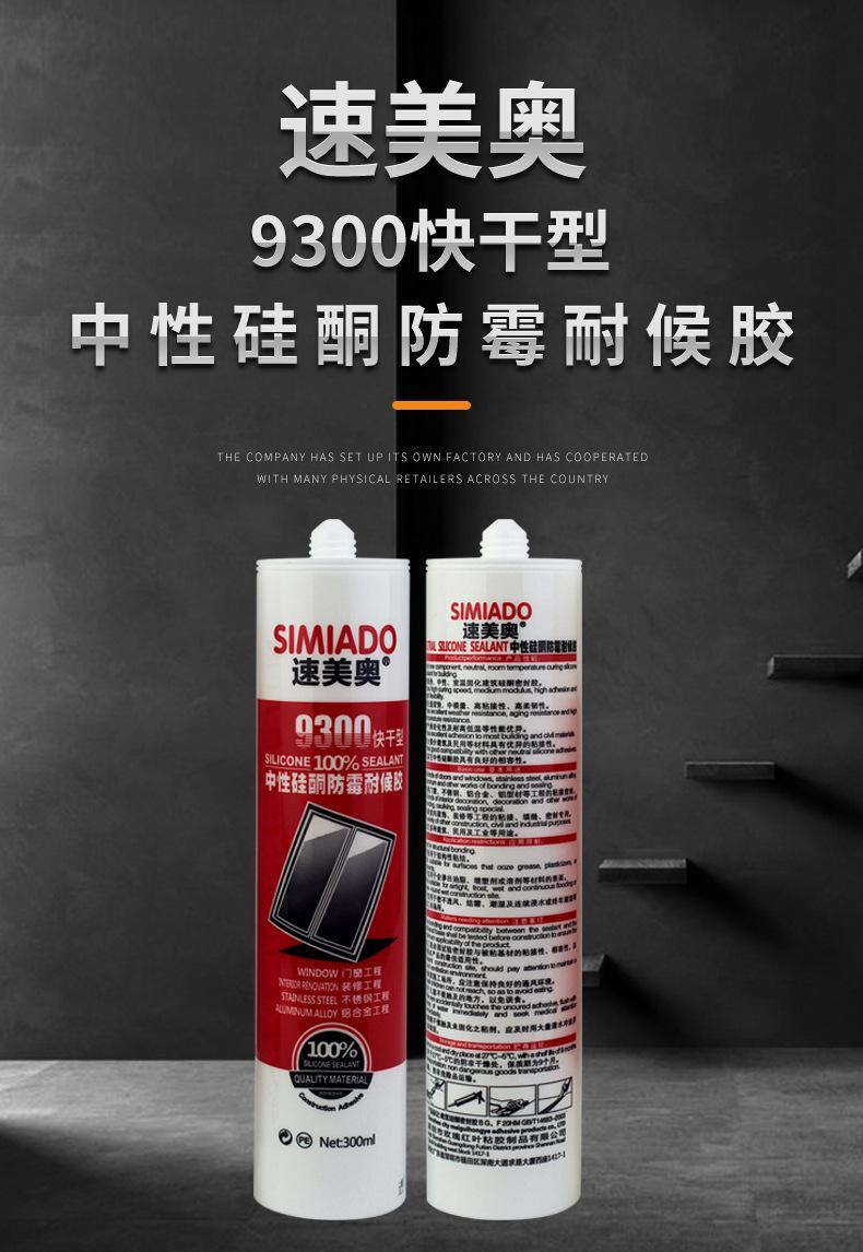 9300-速美奥快干型_01