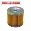 Adequado para elemento de filtro de óleo de motocicleta sharp GS/GN/EN125-2A/3A/3F Diamond leopard HJ125 elemento de filtro de óleo
