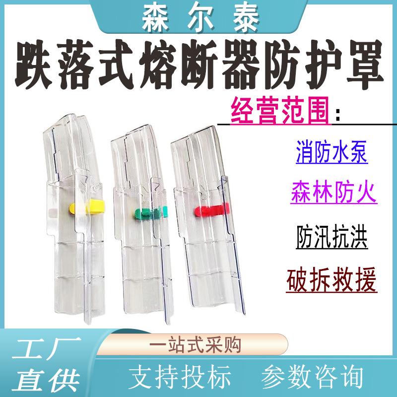 跌落式熔断器绝缘防护罩..