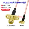 Cabo Adaptador Rf Sma-Kf de Flange de Diamante para Ipex com Rosca Externa e Furo Interno de 2 Furos Cabo de Conexão de 4 Furos MMCX Cotovelo