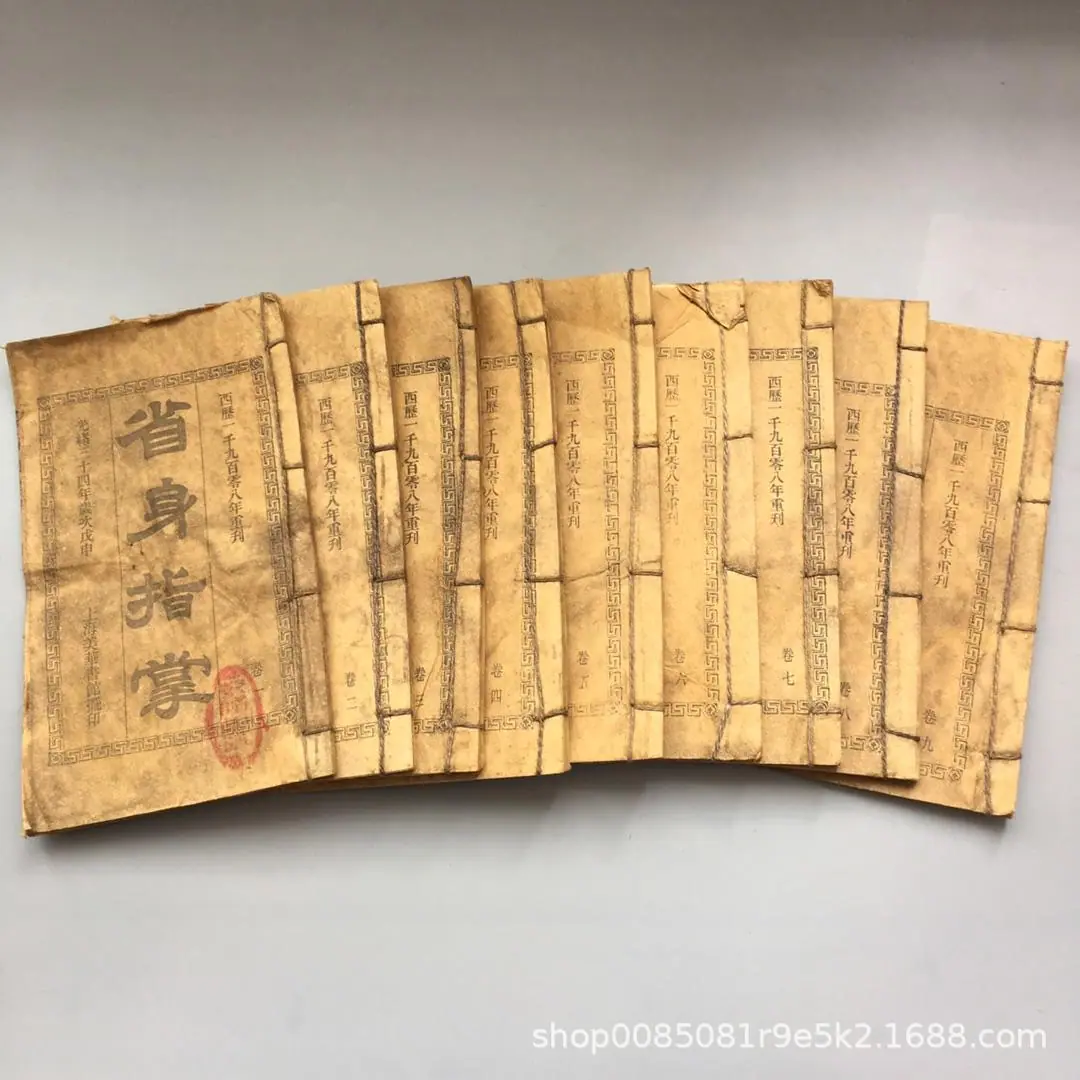55 省身指掌9本_20.jpg