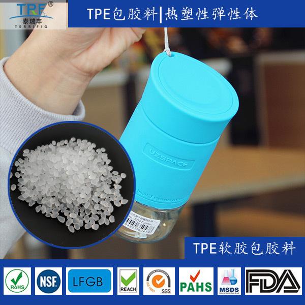 包胶TPE