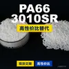 Grânulos plásticos PA66 3010SR, PA66 de produção nacional como substituto para matérias-primas importadas, DSM 3010SR
