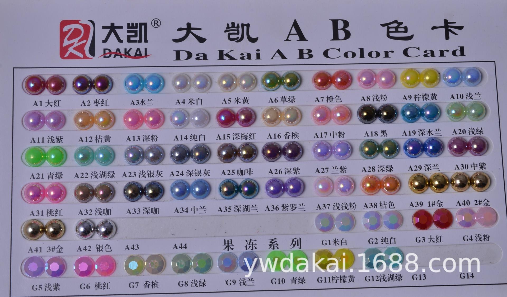珍珠AB色卡.jpg