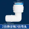 Fio interno do purificador de água dentes internos giro de 4 minutos purificador de água de 2 minutos cotovelo de conexão rápida tubo PE reto conector rápido de fio externo de 3 minutos