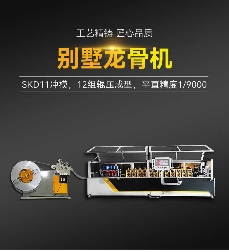 别墅龙骨机_02