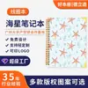 Caderno Espiral Estrela-do-Mar Desenho Animado Transfronteiriço com Logo Imprimível, Caderno de Alta Qualidade e Bonito, Caderno Personalizado