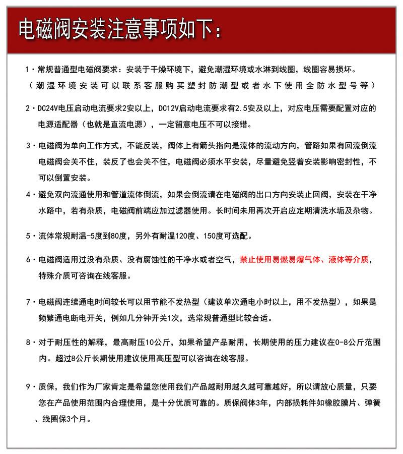电磁阀详情页注意事项-12.jpg