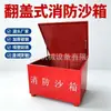 Cajas de arena a prueba de fuego para estaciones de bomberos, cajas de arena de acero inoxidable de color amarillo de 1/2 metro cúbico, sacos de arena para control de inundaciones y prevención de incendios, cubos de arena