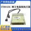 37B0721 37B0780 37B0436 37B1403 Placa de Computadora Actuador Excavadora Repuestos