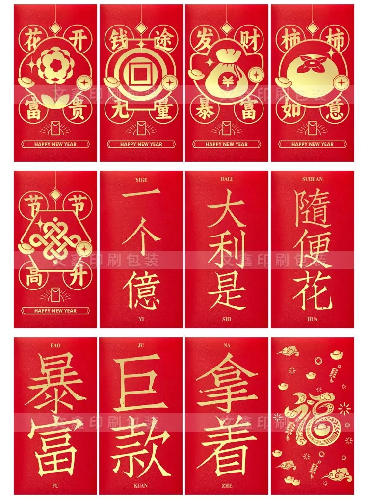 文鑫红包详情114-6.jpg