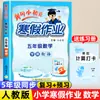 2026 Nueva Edición Huanggang Pequeño Campeón Tareas de Invierno Chino Matemáticas Inglés Editorial de Educación Popular Entrenamiento de Tareas de Invierno