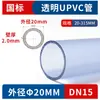 Tubo Transparente de Policloreto de Vinila Rígido (PVC-U), Espessado e Resistente à Pressão, Tubo Transparente de PVC-U de Grande Diâmetro, Estoque de Fábrica