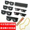 Gafas Divertidas de Mosaico para Estudiantes, Gafas de Foto de Mosaico, Influencer de Primera Categoría, Gafas de Sol Divertidas Bidimensionales, Gafas Divertidas para Niños