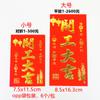 Sobre rojo Yongji, grande, pequeño, de papel duro, grueso, bronceado, con sello de beneficio, gran bolsa de sobre rojo creativa universal de Año Nuevo Jedali