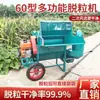 Debulhadora multifuncional tipo 60 para colza, trigo, soja, sorgo, arroz, pequena debulhadora agrícola