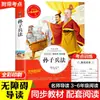 El Arte de la Guerra de Sun Tzu Estudiantes de Primaria Libro Original Genuino Grados 3, 4, 5 y 6 Lectura Obligatoria Libros Extracurriculares