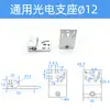 Soporte Optoelectrónico de Aleación de Aluminio Soporte Ajustable para Sensor Optoelectrónico Tipo Estándar Universal Soporte Optoelectrónico
