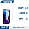 Aplicable a Redmi R70m 5G Película Templada HD Pantalla Completa Anti-Espionaje Protección de Vidrio Transparente Serigrafía Película para Lente