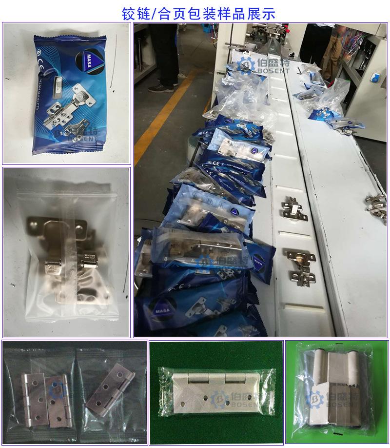铰链合页包装样品展示-伯盛特